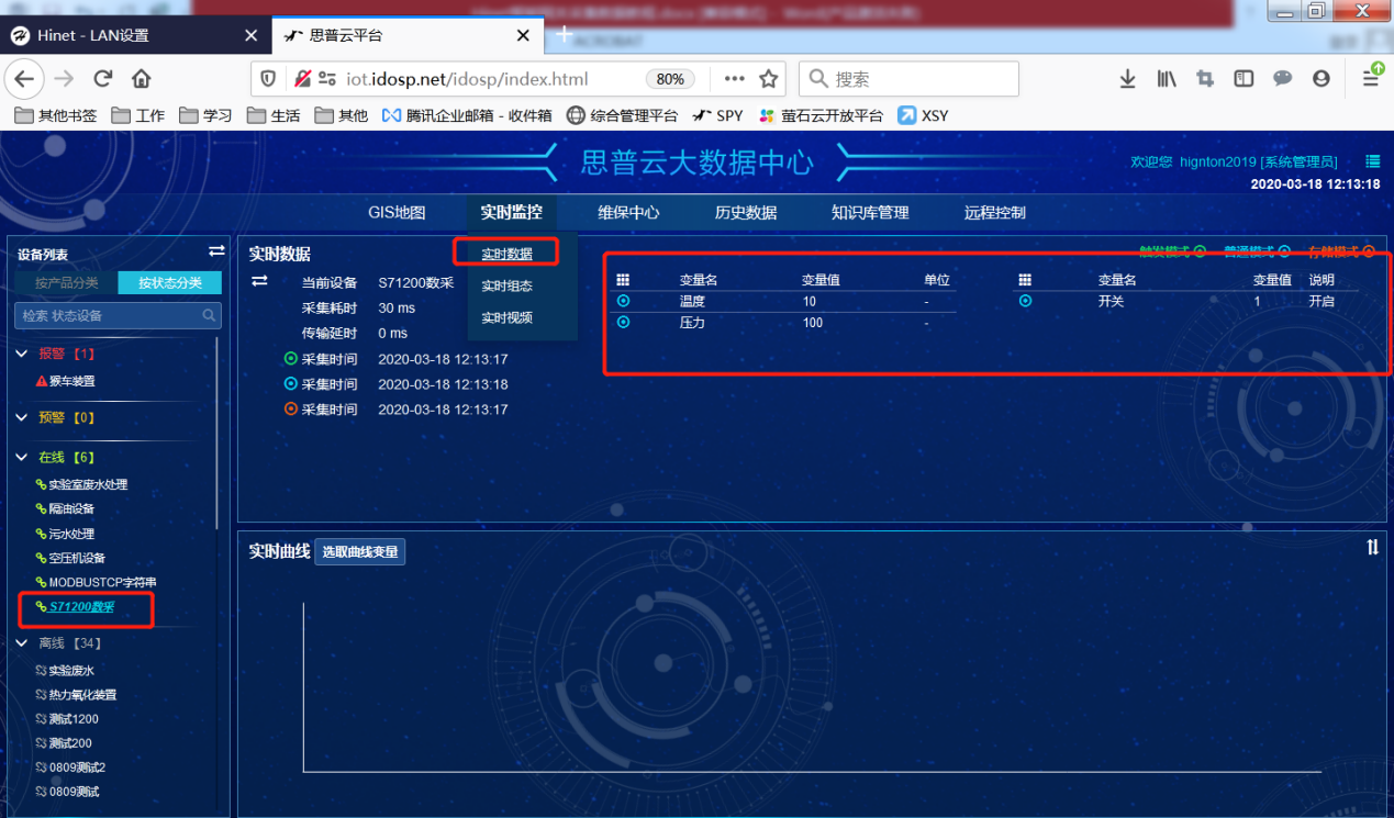 實時數(shu)據