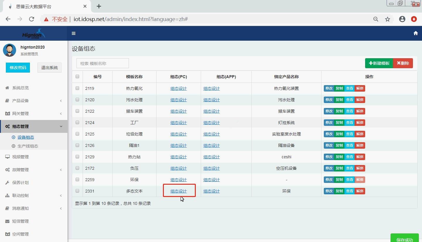 組态設(shè)計(ji)